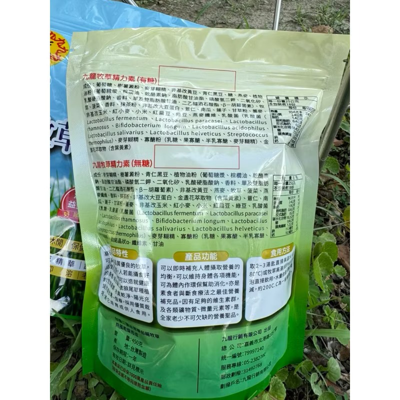 九龍牧草精力素-全新包裝450g/包-恆春小農精心栽培 牧草粉 10包-細節圖3