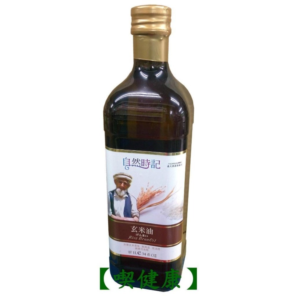 【喫健康】 自然時記 玄米油(1000ml)2瓶裝禮盒/玻璃瓶裝超商取貨限量1組-細節圖2