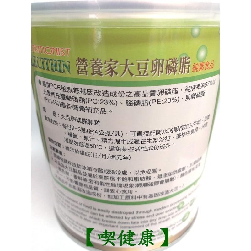 【喫健康】 健瑞 營養家 美國大豆卵磷脂(300g)/-細節圖2