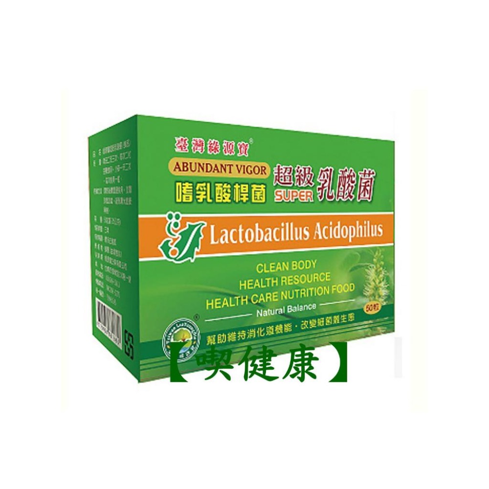 【喫健康】 台灣 綠源寶 美國倍索胺基酸膠原蛋白膠囊(60粒)/-細節圖2