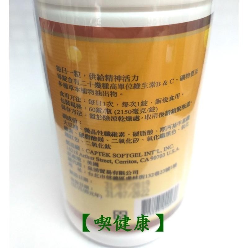 【喫健康】 健瑞 美國高單位維生素B群錠(60錠)/-細節圖2