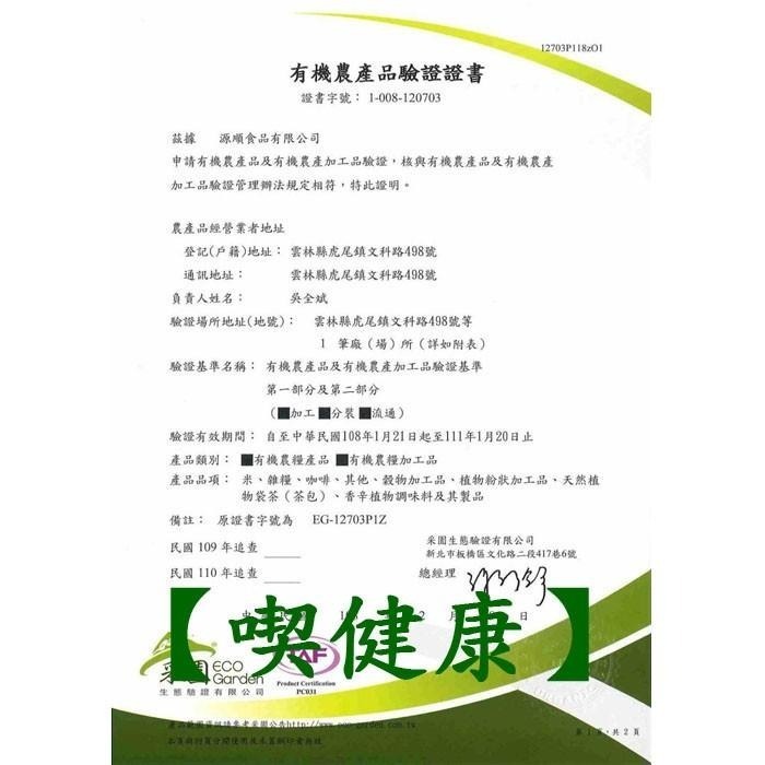 【喫健康】 康迪 均衡一生 有機台灣純黑豆飲(500g)/-細節圖2
