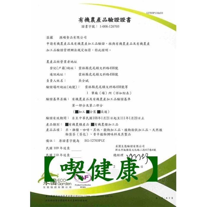 【喫健康】 源順 有機羽衣甘藍糙米麵條(240g)/-細節圖2