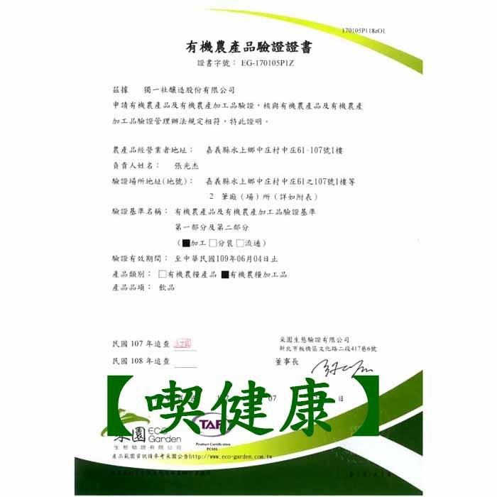 【喫健康】 獨一社 有機檸檬多酚(10瓶)/-細節圖2