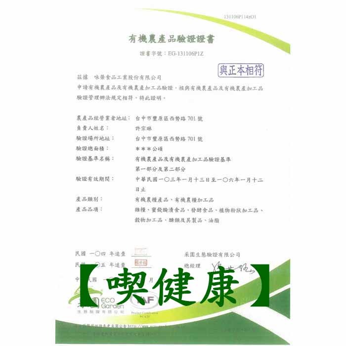 【喫健康】 味榮 極釀級有機黑豆蔭油露(320ml)/-細節圖2