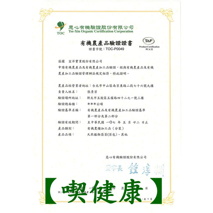 【喫健康】 曼寧 複方有機紅棗補氣茶(12包)/-細節圖2