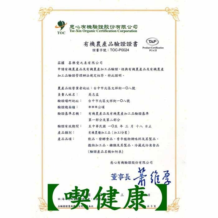 【喫健康】 喜樂之泉 有機香菇醬油(500ml)/玻璃瓶裝超商取貨限量4瓶-細節圖2