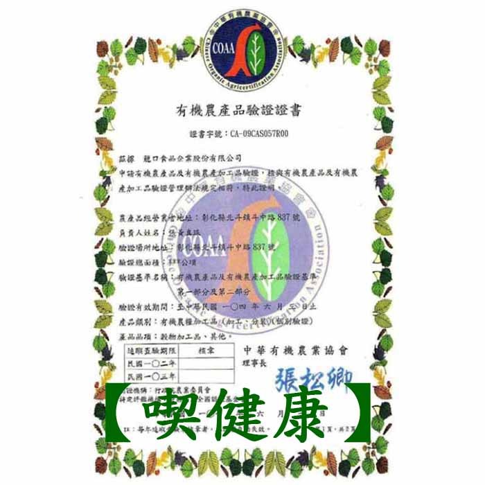 【喫健康】 龍口 有機園地 台灣有機小香菇(35g)/-細節圖2