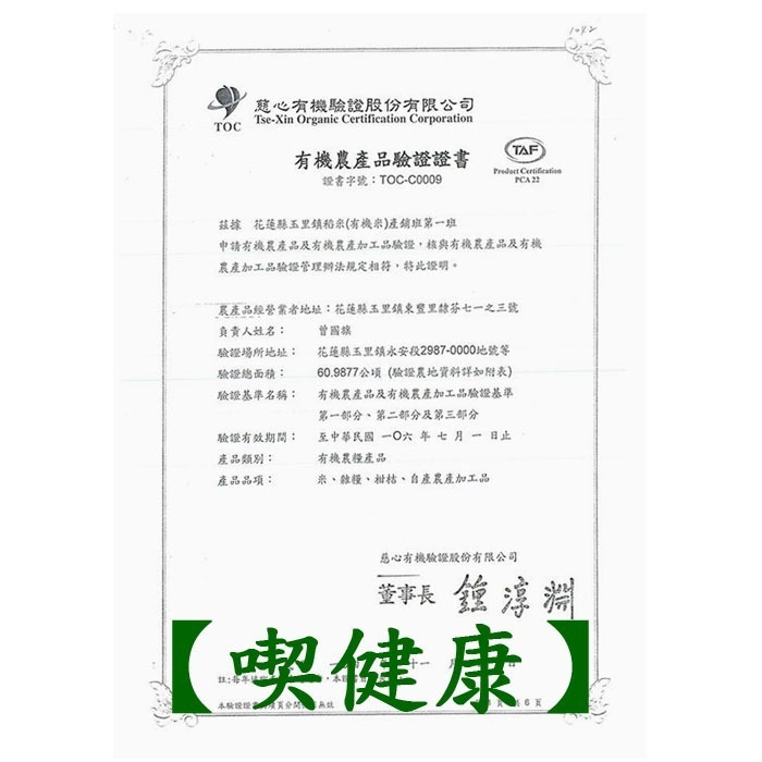 【喫健康】 東豐 有機胚芽米(3kg)/重量限制超商取貨限量1包-細節圖2