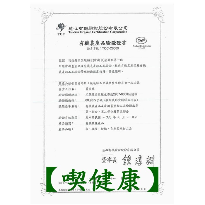 【喫健康】 東豐 有機白米(3kg)/重量限制超商取貨限量1包-細節圖2