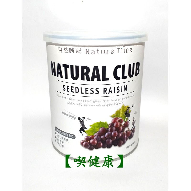 【喫健康】 自然時記 生機超大無籽葡萄乾(300g)2瓶裝禮盒/-細節圖2