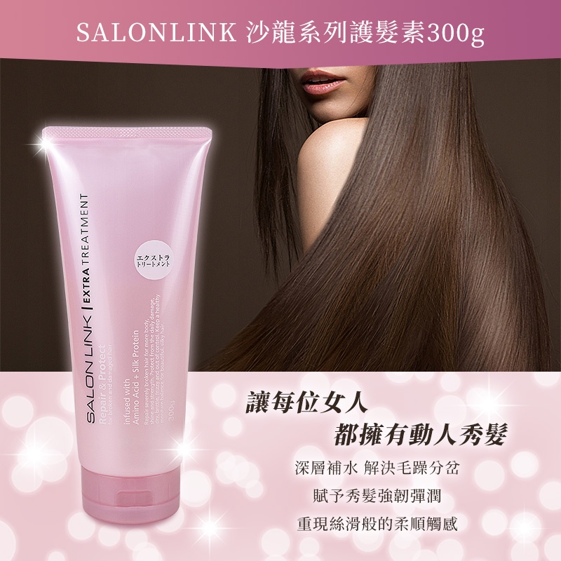 【日本熊野油脂】Salonlink沙龍系列護髮素300g(修護受損髮質)-細節圖3