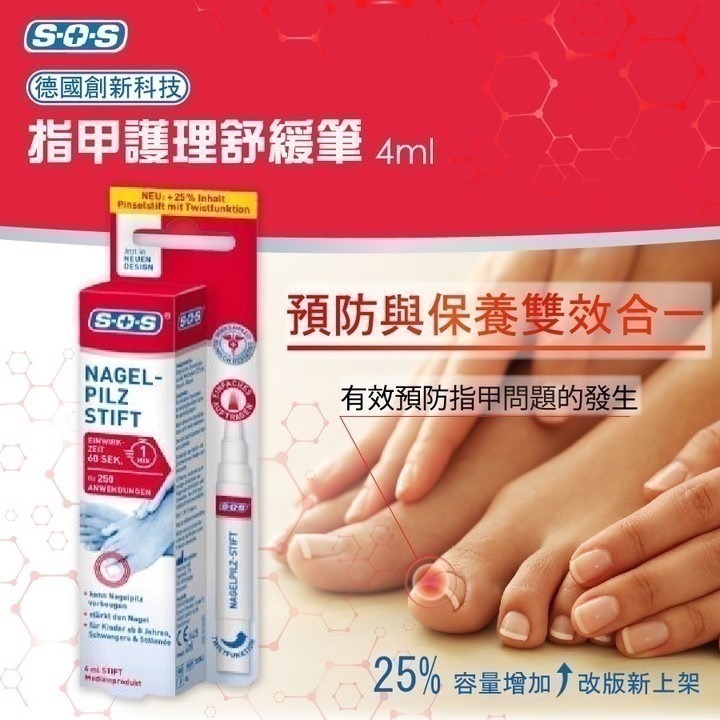 灰指甲去除筆Nagelstift(德國製) 4ml-SOS【效期:2027/06】-細節圖3
