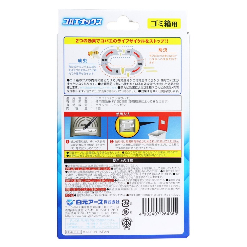 垃圾桶除臭貼(日本製) 1個-白元化學【效期:開封後4個月】-細節圖3