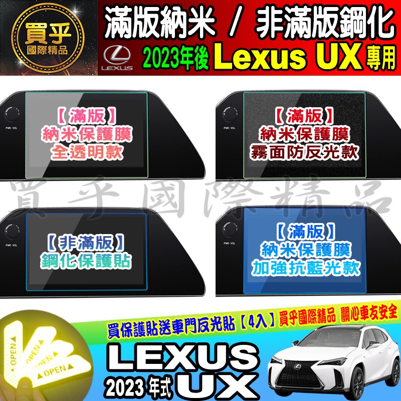 【現貨】凌志 LEXUS UX UX200 Ux250 UX250h 排擋 空調 納米 PET膜 保護膜 鋼化 中控-細節圖2