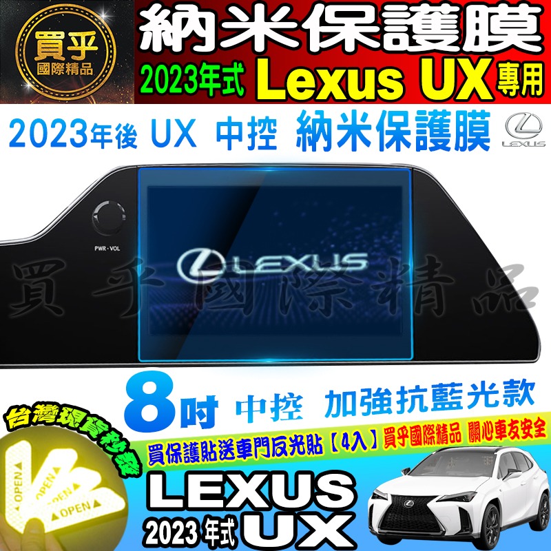 【現貨】凌志 LEXUS UX UX200 Ux250 UX250h 排擋 空調 納米 PET膜 保護膜 鋼化 中控-細節圖4