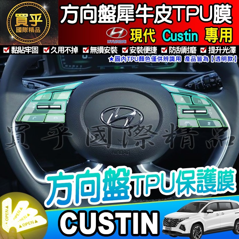 【現貨】Hyundai 現代 Custin 檔位按鍵 保護貼 TPU膜 檔位按鍵保護膜 檔位 按鍵 保護-細節圖4