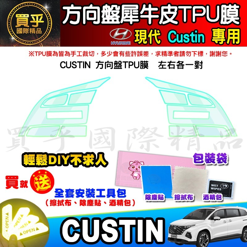 【現貨】Hyundai 現代 Custin 檔位按鍵 保護貼 TPU膜 檔位按鍵保護膜 檔位 按鍵 保護-細節圖5