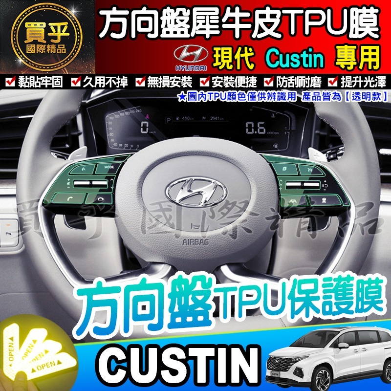 【現貨】Hyundai 現代 Custin 檔位按鍵 保護貼 TPU膜 檔位按鍵保護膜 檔位 按鍵 保護-細節圖8