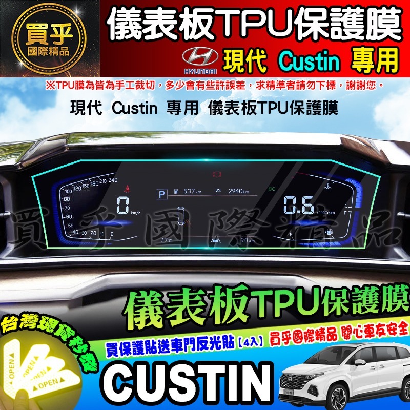 【現貨】Hyundai 現代 Custin 檔位按鍵 保護貼 TPU膜 檔位按鍵保護膜 檔位 按鍵 保護-細節圖10