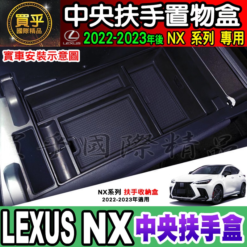 【現貨】Lexus NX、UX、RX 中央 扶手盒 置物盒 NX450h+、NX350h、NX250、NX200-細節圖2