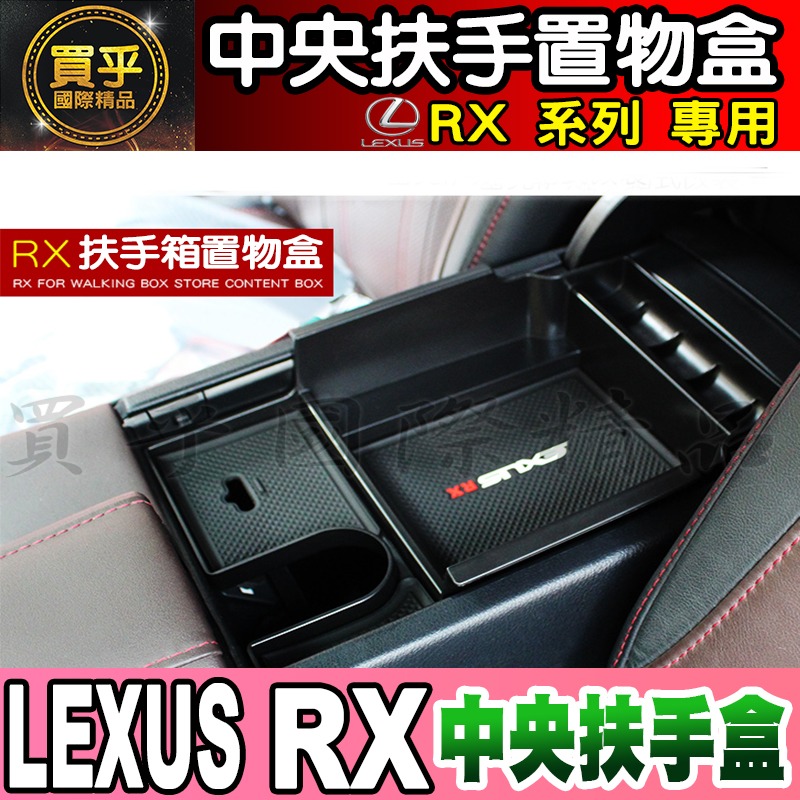 【現貨】Lexus NX、UX、RX 中央 扶手盒 置物盒 NX450h+、NX350h、NX250、NX200-細節圖4