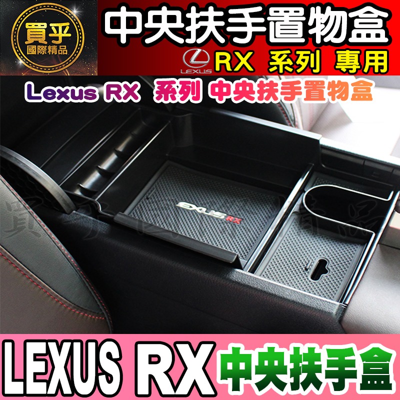 【現貨】Lexus NX、UX、RX 中央 扶手盒 置物盒 NX450h+、NX350h、NX250、NX200-細節圖5