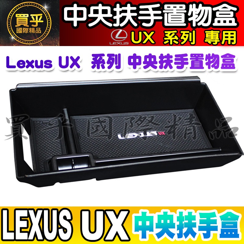 【現貨】Lexus NX、UX、RX 中央 扶手盒 置物盒 NX450h+、NX350h、NX250、NX200-細節圖6
