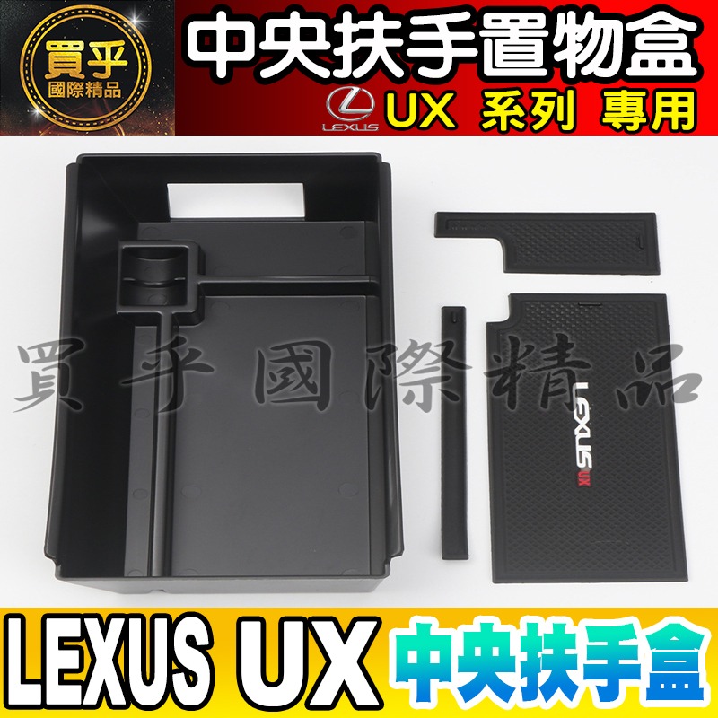 【現貨】Lexus NX、UX、RX 中央 扶手盒 置物盒 NX450h+、NX350h、NX250、NX200-細節圖7