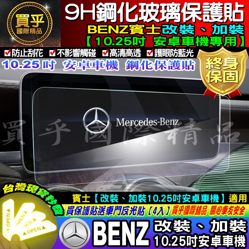 【現貨】Benz 賓士 改裝 12.3吋 安卓 GLC C300 W205 W204 CLA200 W212 納米保護膜-細節圖8