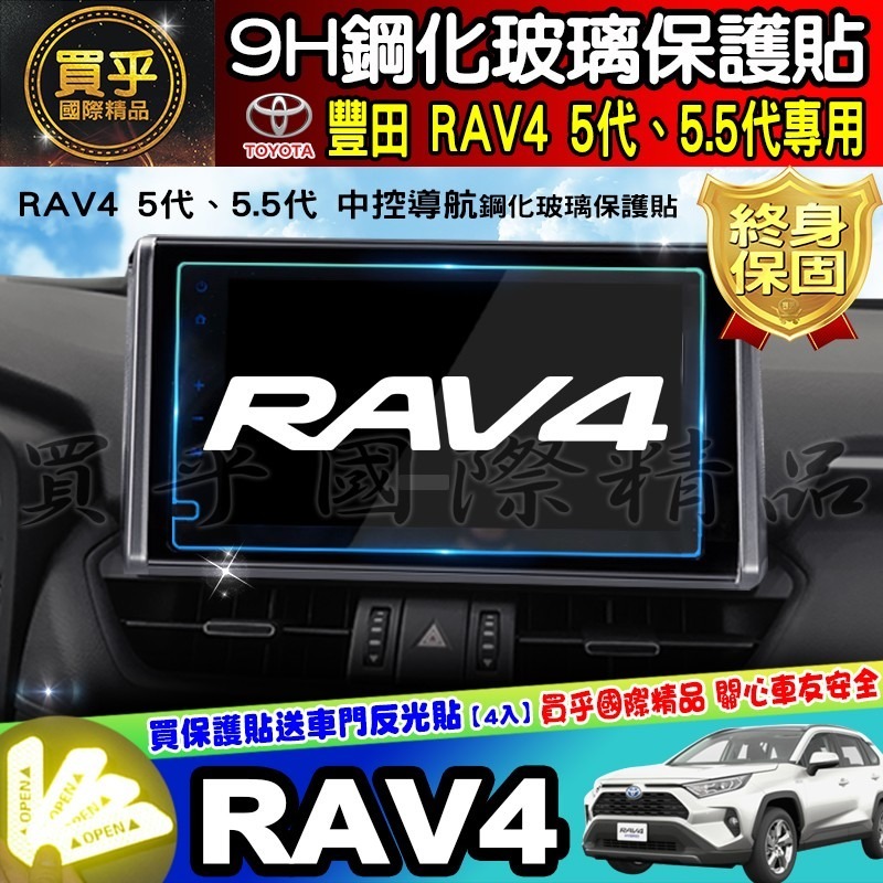 🌺現貨🌺TOYOTA 豐田 RAV4 5代 10.2吋 安卓 車機 鋼化 保護貼 改裝 加裝 安卓機 RAV4五代-細節圖5