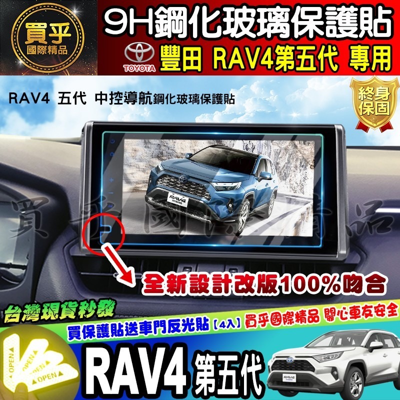🌺現貨🌺TOYOTA 豐田 RAV4 5代 10.2吋 安卓 車機 鋼化 保護貼 改裝 加裝 安卓機 RAV4五代-細節圖6