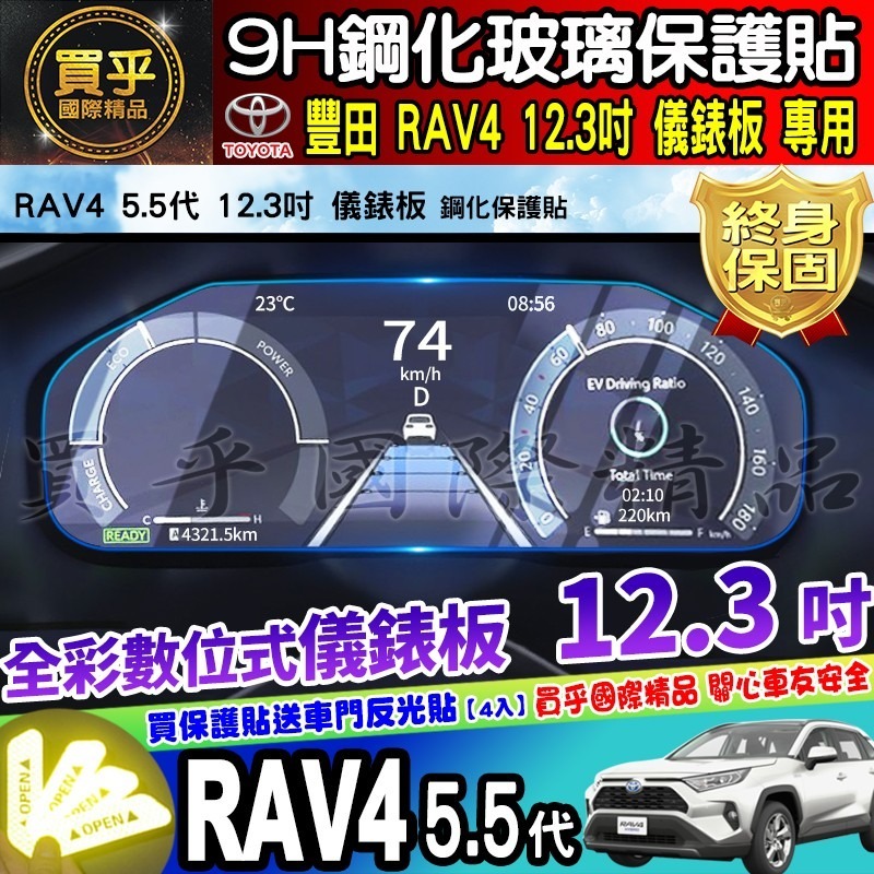 🌺現貨🌺TOYOTA 豐田 RAV4 5代 10.2吋 安卓 車機 鋼化 保護貼 改裝 加裝 安卓機 RAV4五代-細節圖7