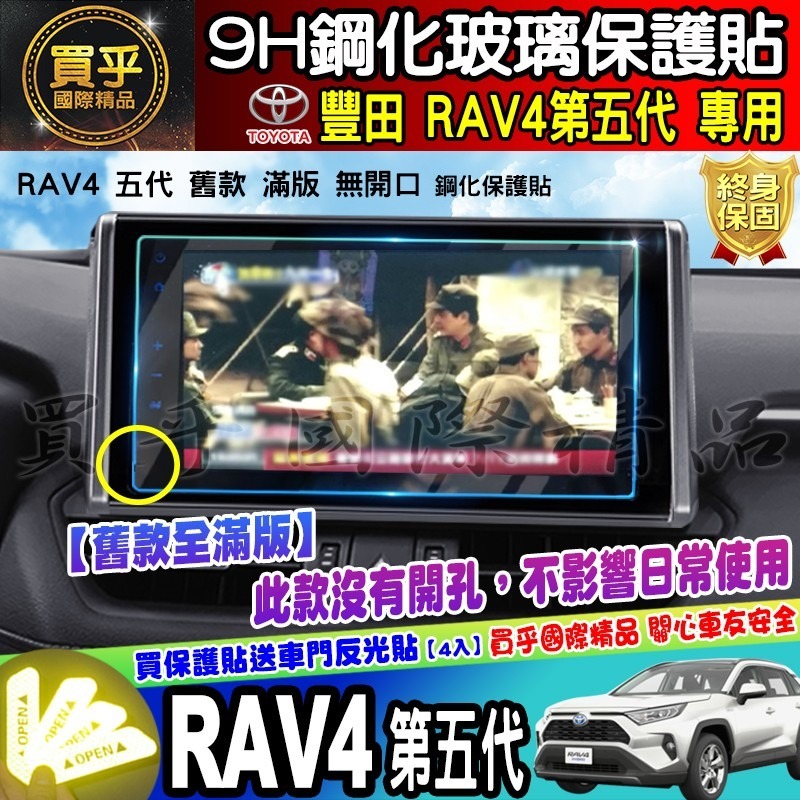 🌺現貨🌺TOYOTA 豐田 RAV4 5代 10.2吋 安卓 車機 鋼化 保護貼 改裝 加裝 安卓機 RAV4五代-細節圖8