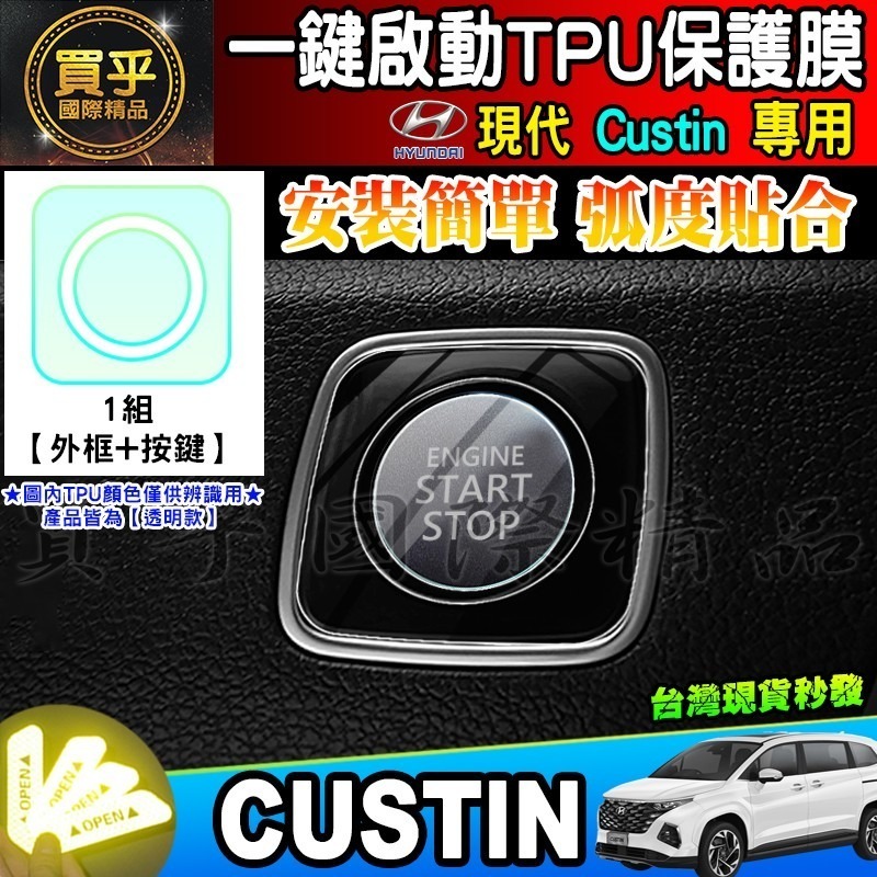💎現貨💎Hyundai 現代 Custin 10.4吋 中控 導航 鋼化 保護貼 儀表板 TPU膜 CUSTIN-細節圖3