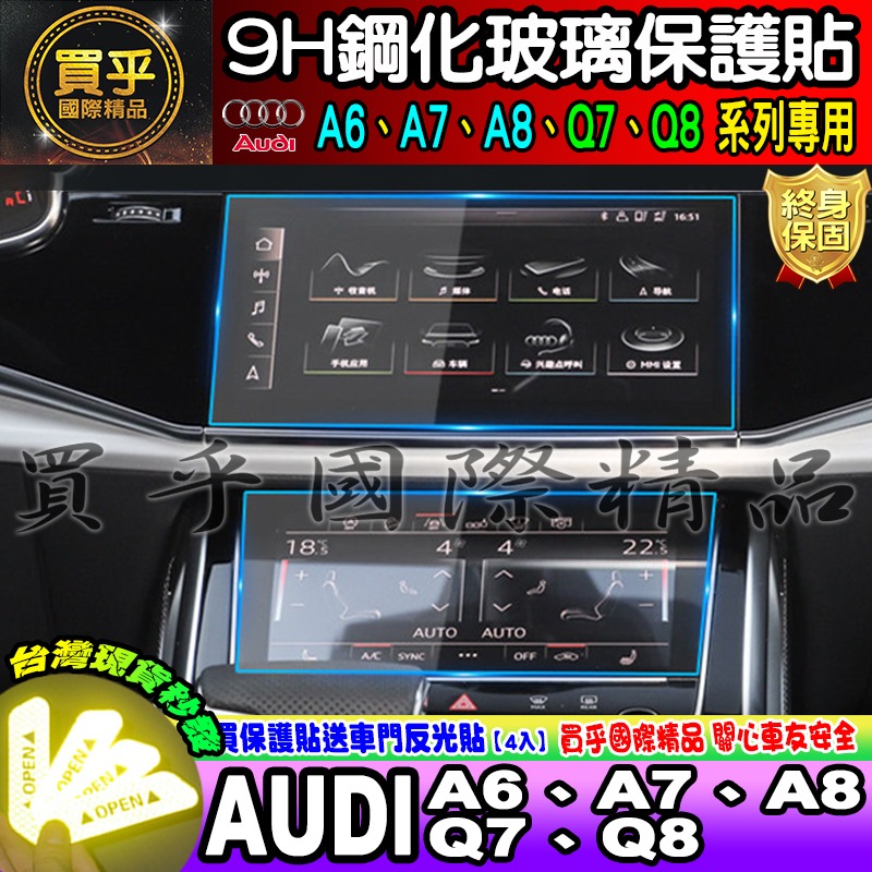 【台灣現貨】奧迪 AUDI Q8 系列鋼化 保護貼 10.1吋 中控 55 TFSI quattro 車機 螢幕-細節圖2