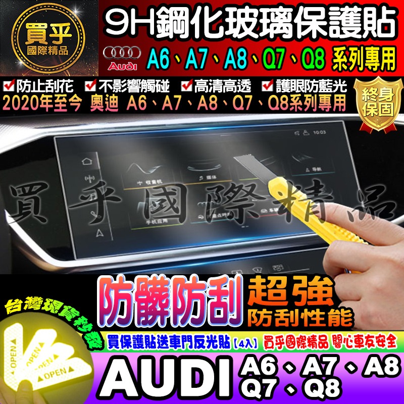 【台灣現貨】奧迪 AUDI Q8 系列鋼化 保護貼 10.1吋 中控 55 TFSI quattro 車機 螢幕-細節圖4