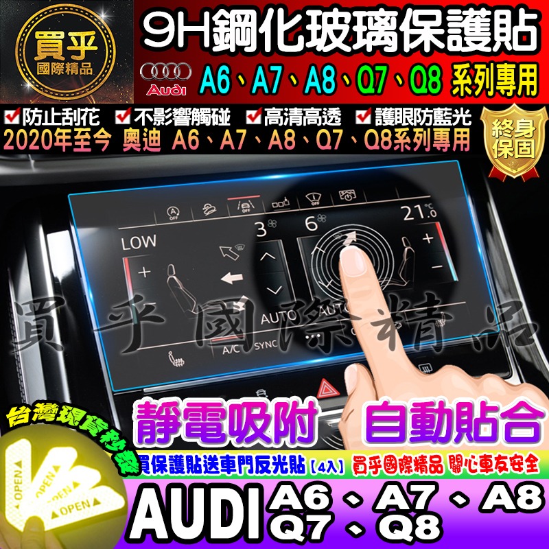 【台灣現貨】奧迪 AUDI Q8 系列鋼化 保護貼 10.1吋 中控 55 TFSI quattro 車機 螢幕-細節圖5