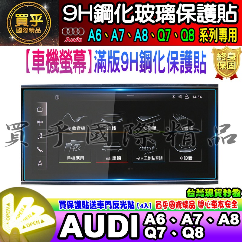 【台灣現貨】奧迪 AUDI Q8 系列鋼化 保護貼 10.1吋 中控 55 TFSI quattro 車機 螢幕-細節圖6