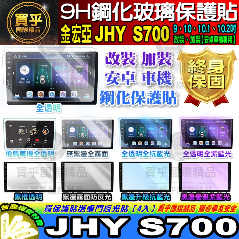 🍉現貨🍉JHY s930、jhy s700、jhy s730、jhy p300、jhy s900 安卓 鋼化 保護貼-細節圖2