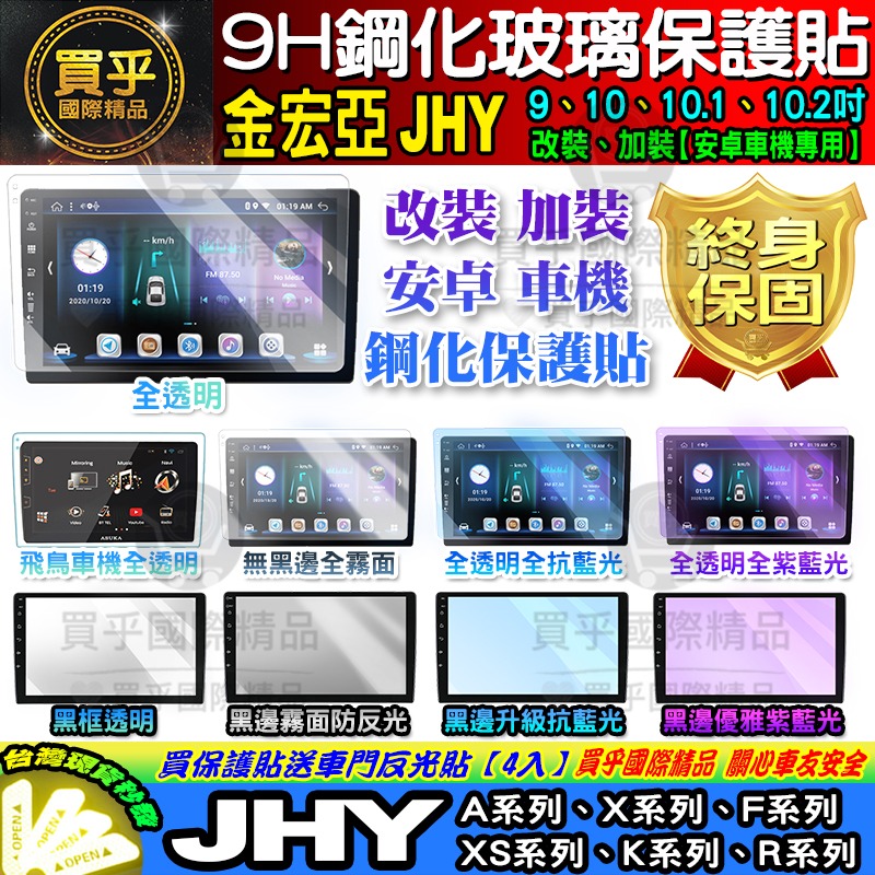 🍉現貨🍉JHY s930、jhy s700、jhy s730、jhy p300、jhy s900 安卓 鋼化 保護貼-細節圖3