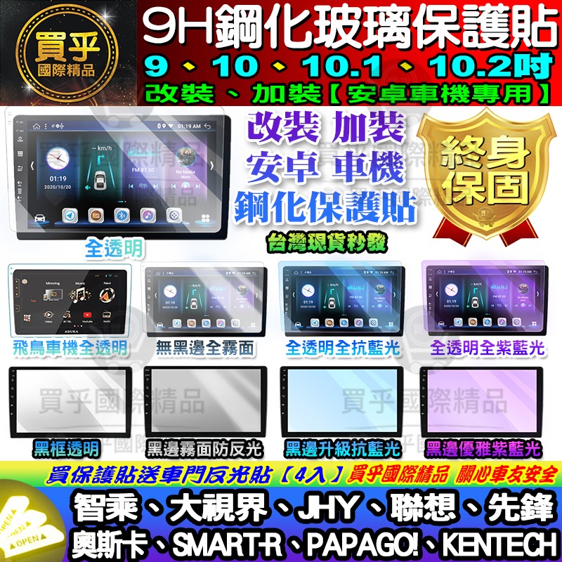 🍉現貨🍉JHY s930、jhy s700、jhy s730、jhy p300、jhy s900 安卓 鋼化 保護貼-細節圖4