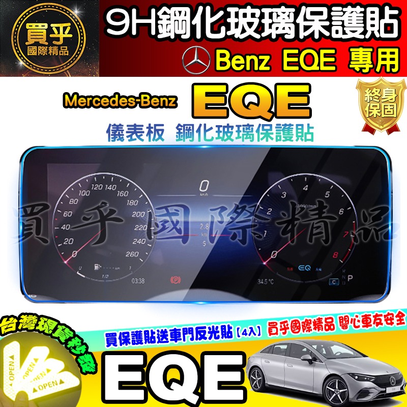 💎現貨💎賓士 Benz EQA EQB EQE 鋼化 保護貼 電動車 休旅車 中控 儀錶板 一體式 分體式 EQ 車機-細節圖11