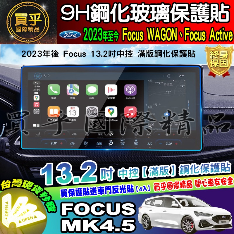 🚘現貨🚘福特 2019年-2023年後 Focus Mk4 Mk4.5 鋼化 保護貼 中控 導航 螢幕 車機 13.2吋-細節圖4