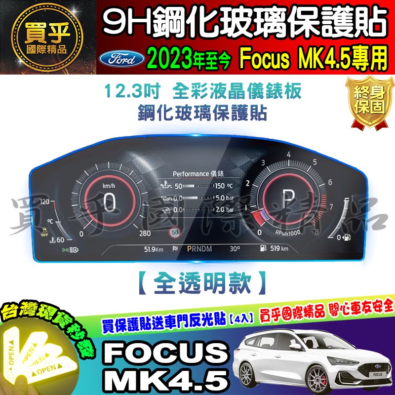 🚘現貨🚘福特 2019年-2023年後 Focus Mk4 Mk4.5 鋼化 保護貼 中控 導航 螢幕 車機 13.2吋-細節圖5