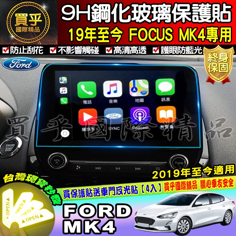 🚘現貨🚘福特 2019年-2023年後 Focus Mk4 Mk4.5 鋼化 保護貼 中控 導航 螢幕 車機 13.2吋-細節圖6