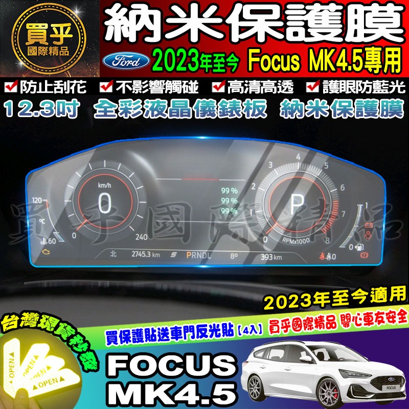 🚘現貨🚘福特 2019年-2023年後 Focus Mk4 Mk4.5 鋼化 保護貼 中控 導航 螢幕 車機 13.2吋-細節圖8