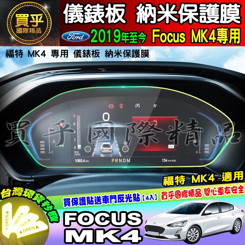 🚘現貨🚘福特 2019年-2023年後 Focus Mk4 Mk4.5 鋼化 保護貼 中控 導航 螢幕 車機 13.2吋-細節圖10