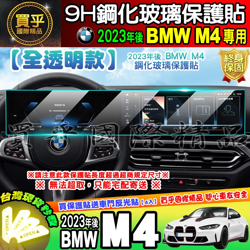 【現貨】2023年後 BMW 3系列、5系列、7系列、X5、X6、X7、M3、M4  中控 導航 儀表板 鋼化 保護貼-細節圖5