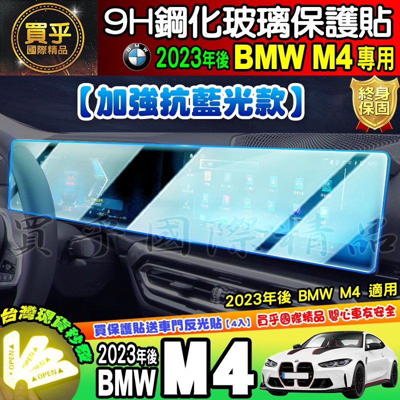 【現貨】2023年後 BMW 3系列、5系列、7系列、X5、X6、X7、M3、M4  中控 導航 儀表板 鋼化 保護貼-細節圖11